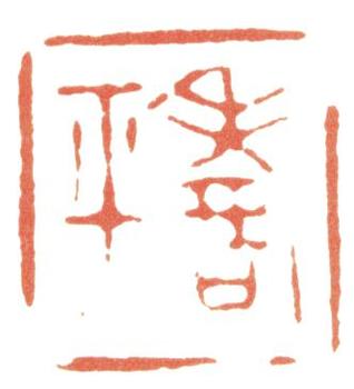 惲壽平