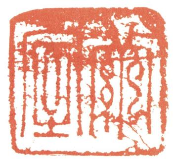 惲壽平