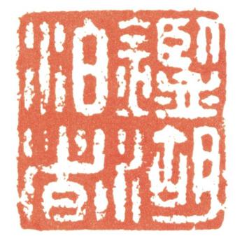惲壽平