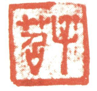 費(fèi)丹旭