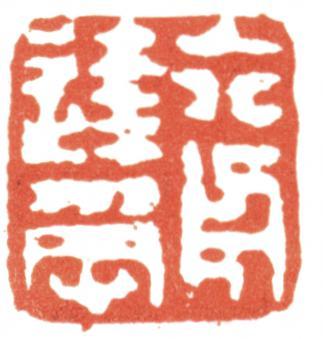達受