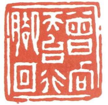 達受