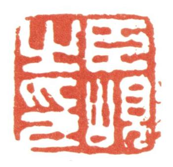 楊峴