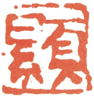 楊峴
