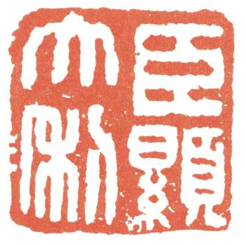 楊峴