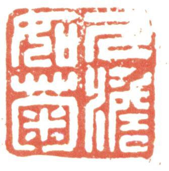 董邦達(dá)