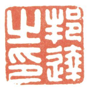 董邦達(dá)