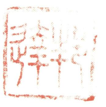 董邦達(dá)