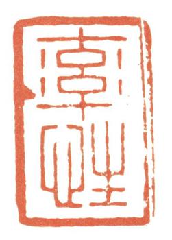 董邦達