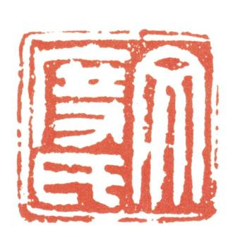 趙左