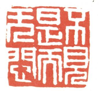 趙之謙