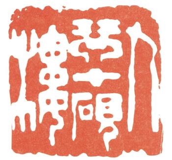 蒲華