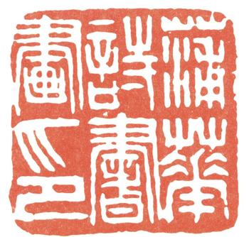 蒲華