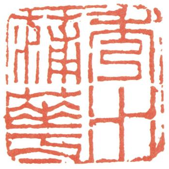 蒲華