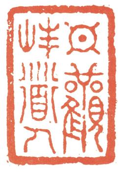 劉墉