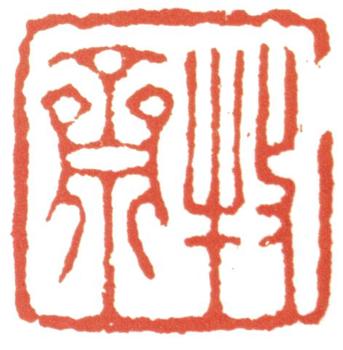 錢(qián)謙益
