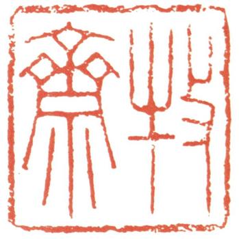 錢(qián)謙益