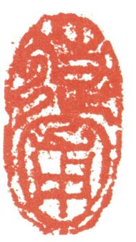 藍瑛