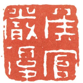 嚴(yán)復(fù)