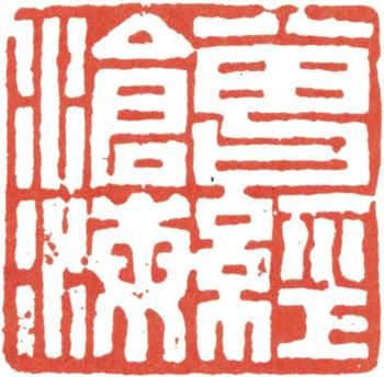 王文治