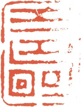 丁敬