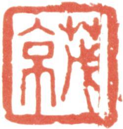 王原祁