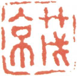 王原祁