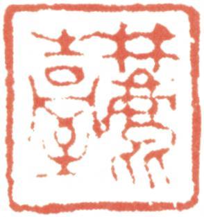 王原祁