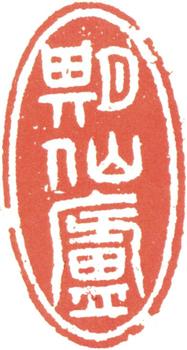 王原祁