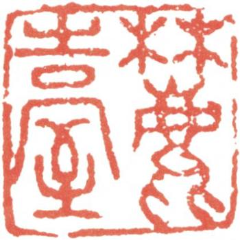 王原祁