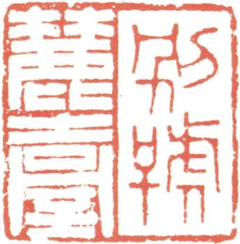 王原祁
