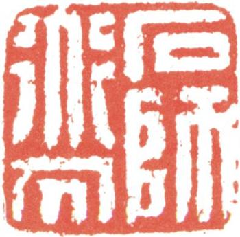 王原祁