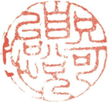 王翚