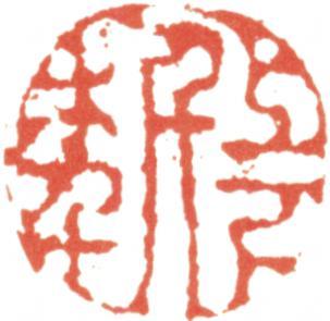 王翚