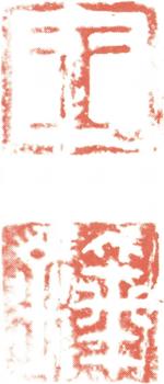 王鐸