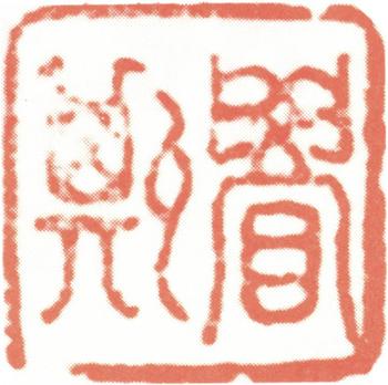 王鐸