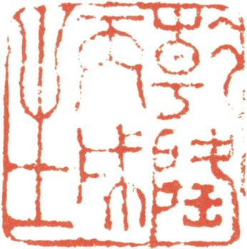 文鼎