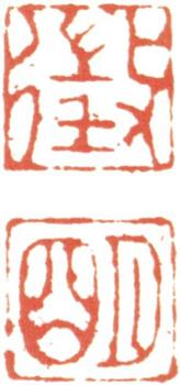 文征明