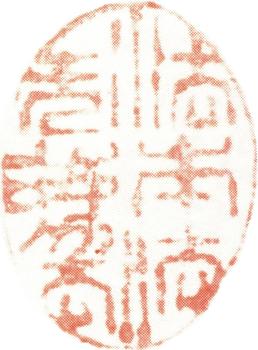 石濤