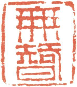 弘仁