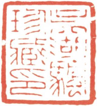 吳湖帆