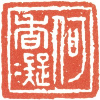 何香凝