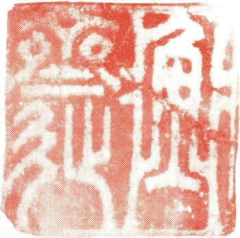 沈銓