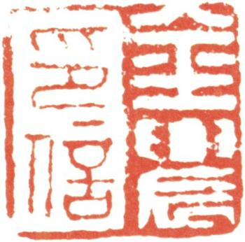 金農