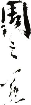 周之冕