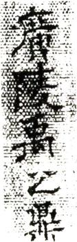 禹之鼎