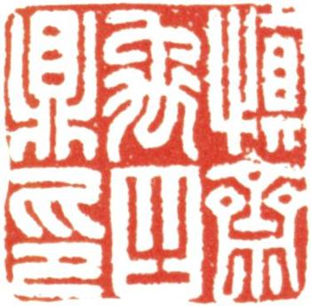禹之鼎