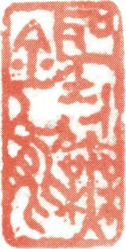 徐悲鴻