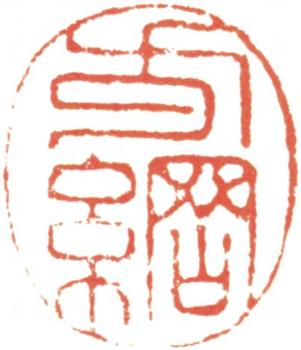 翁方綱