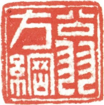 翁方綱
